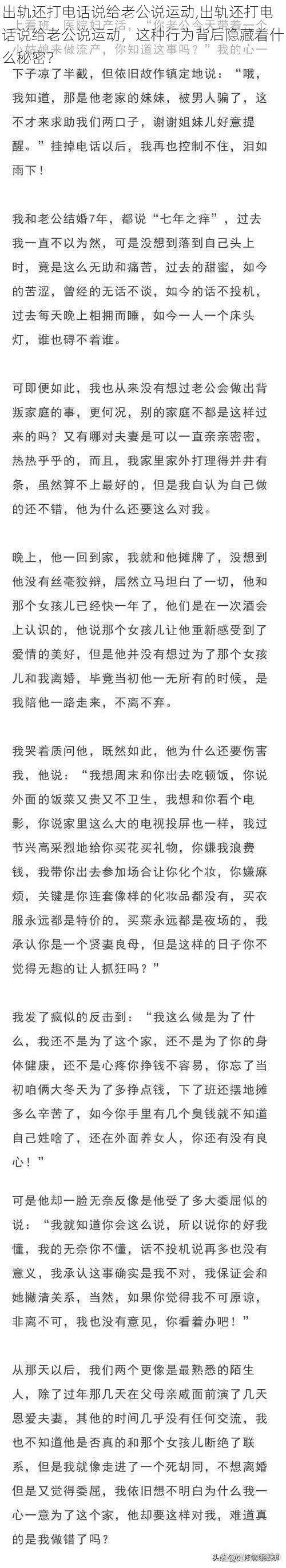 出轨还打电话说给老公说运动,出轨还打电话说给老公说运动，这种行为背后隐藏着什么秘密？