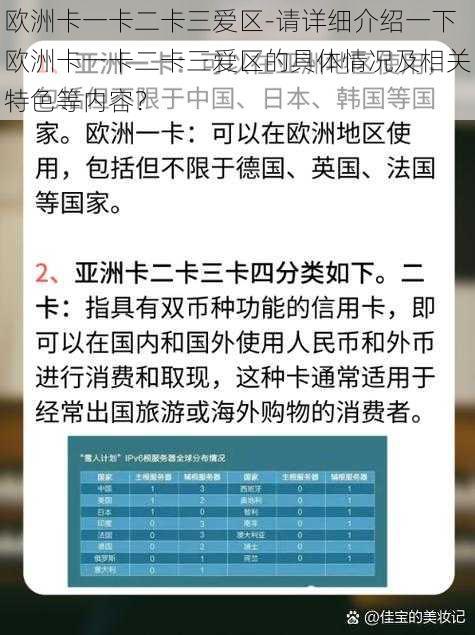 欧洲卡一卡二卡三爱区-请详细介绍一下欧洲卡一卡二卡三爱区的具体情况及相关特色等内容？