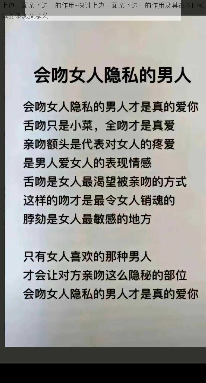 上边一面亲下边一的作用-探讨上边一面亲下边一的作用及其在不同领域的体现及意义