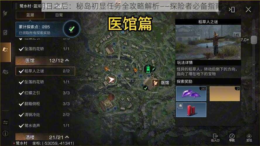 明日之后：秘岛初显任务全攻略解析——探险者必备指南