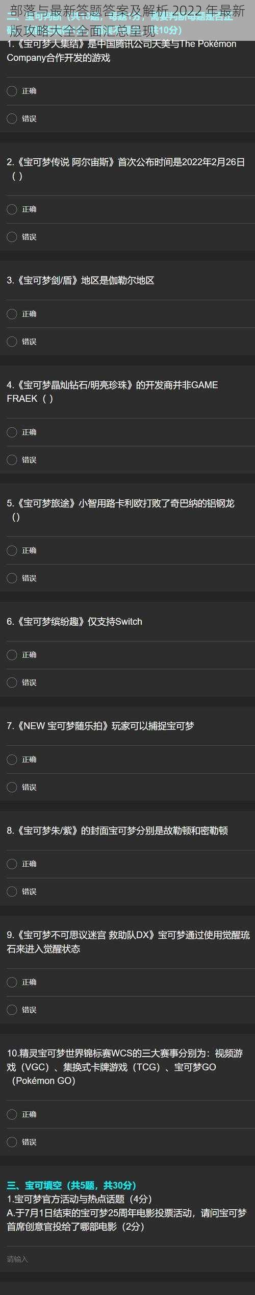 部落与最新答题答案及解析 2022 年最新版攻略大全全面汇总呈现