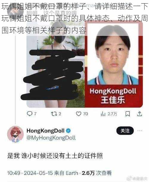 玩偶姐姐不戴口罩的样子、请详细描述一下玩偶姐姐不戴口罩时的具体神态、动作及周围环境等相关样子的内容