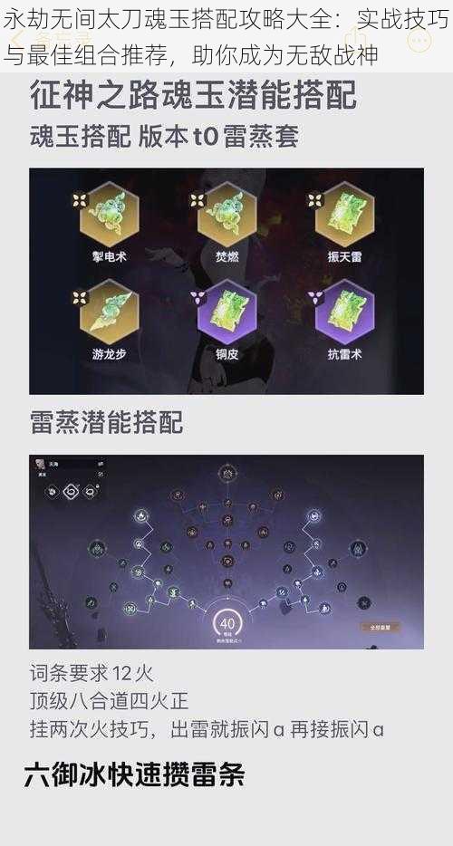 永劫无间太刀魂玉搭配攻略大全：实战技巧与最佳组合推荐，助你成为无敌战神