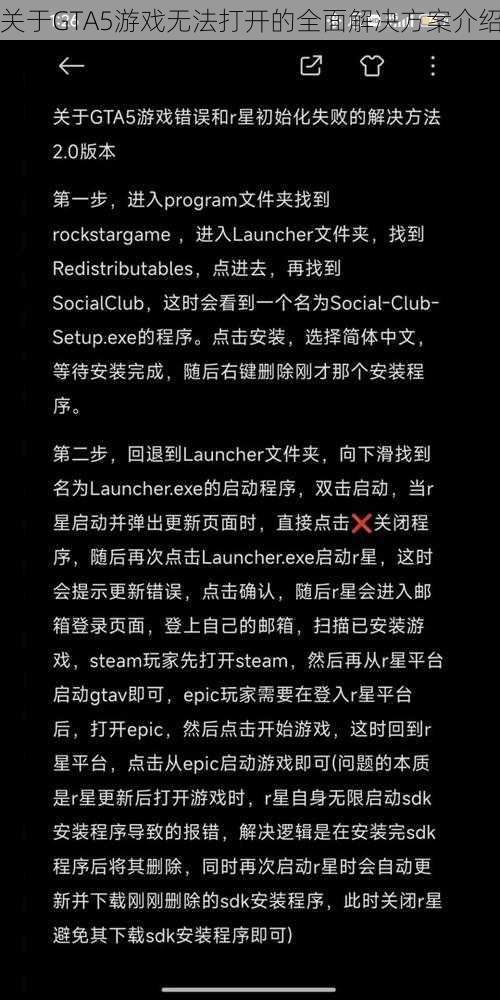 关于GTA5游戏无法打开的全面解决方案介绍