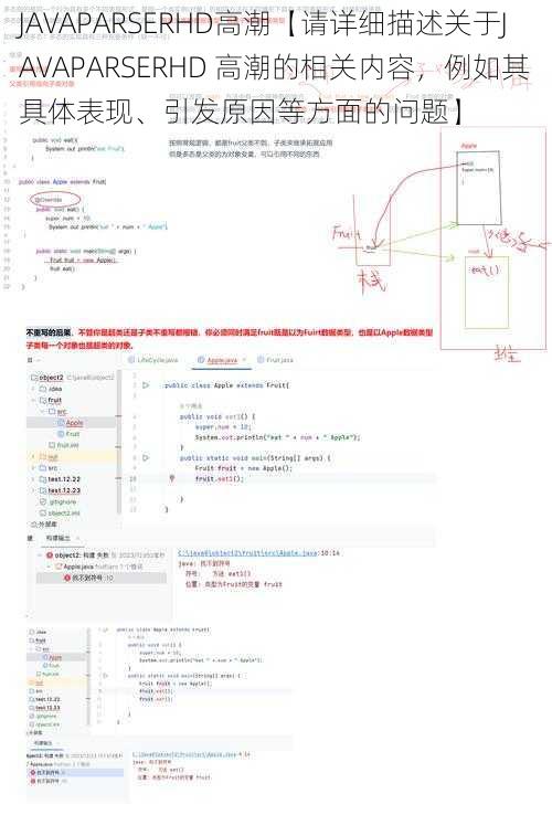 JAVAPARSERHD高潮【请详细描述关于JAVAPARSERHD 高潮的相关内容，例如其具体表现、引发原因等方面的问题】