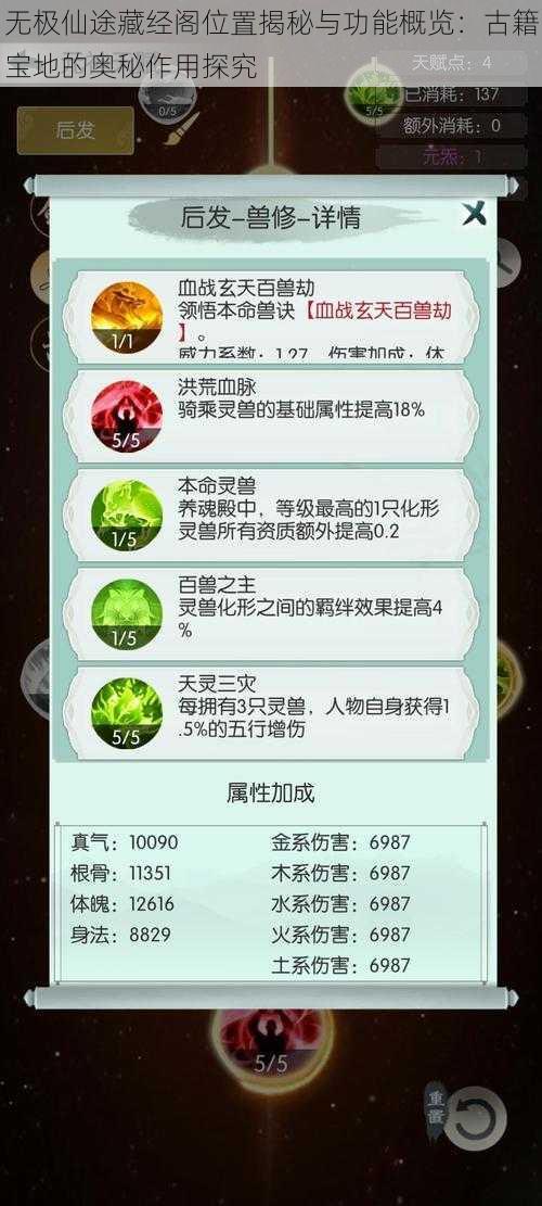 无极仙途藏经阁位置揭秘与功能概览：古籍宝地的奥秘作用探究