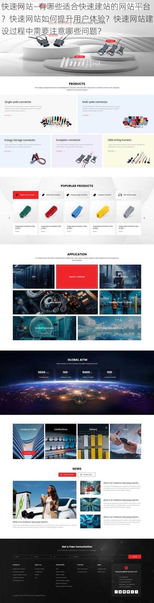 快速网站—有哪些适合快速建站的网站平台？快速网站如何提升用户体验？快速网站建设过程中需要注意哪些问题？