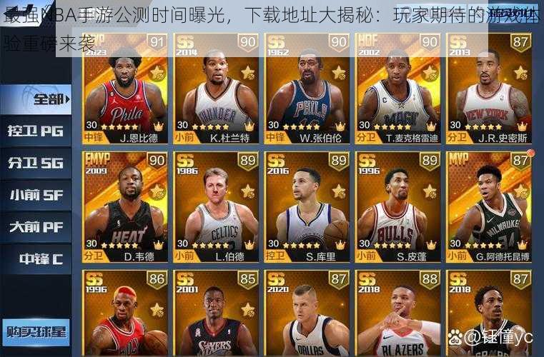 最强NBA手游公测时间曝光，下载地址大揭秘：玩家期待的游戏体验重磅来袭