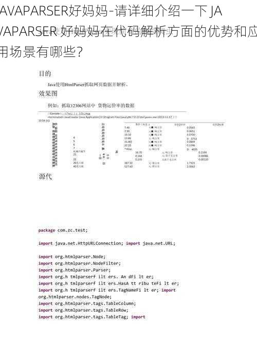 JAVAPARSER好妈妈-请详细介绍一下 JAVAPARSER 好妈妈在代码解析方面的优势和应用场景有哪些？