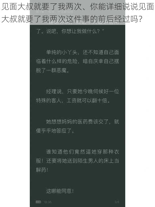 见面大叔就要了我两次、你能详细说说见面大叔就要了我两次这件事的前后经过吗？