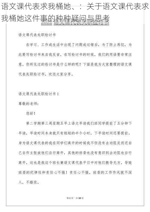 语文课代表求我桶她、：关于语文课代表求我桶她这件事的种种疑问与思考