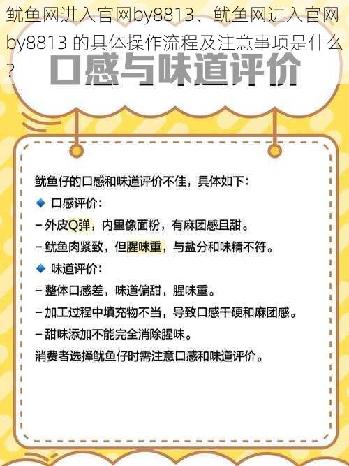 鱿鱼网进入官网by8813、鱿鱼网进入官网 by8813 的具体操作流程及注意事项是什么？