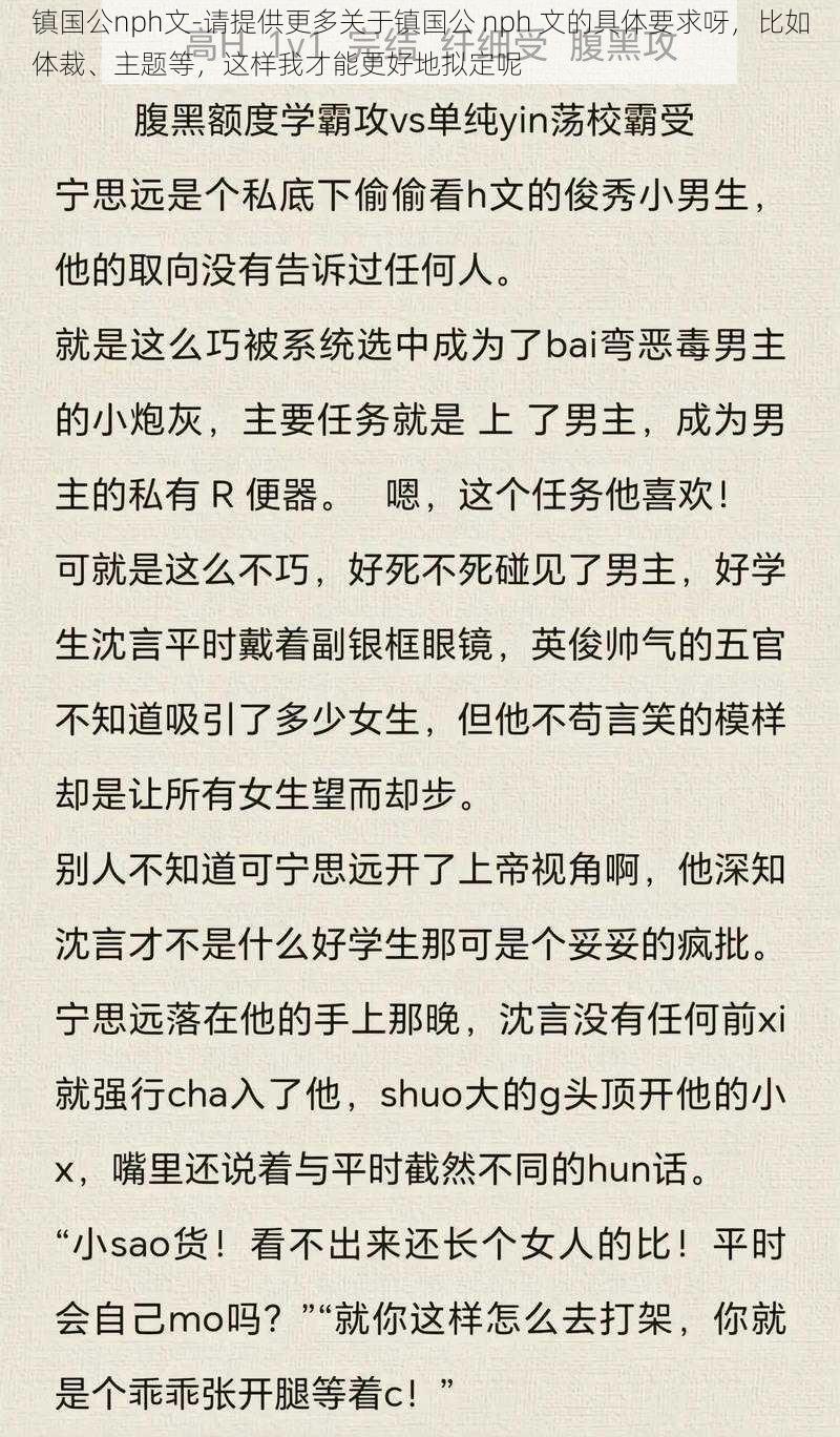 镇国公nph文-请提供更多关于镇国公 nph 文的具体要求呀，比如体裁、主题等，这样我才能更好地拟定呢