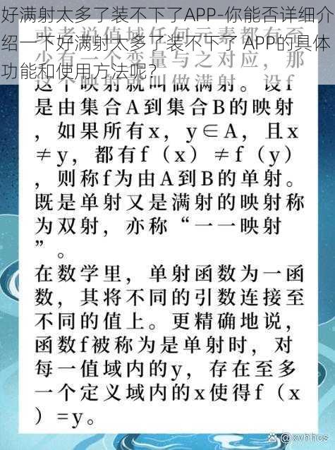 好满射太多了装不下了APP-你能否详细介绍一下好满射太多了装不下了 APP的具体功能和使用方法呢？