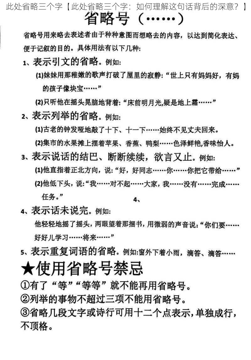 此处省略三个字【此处省略三个字：如何理解这句话背后的深意？】