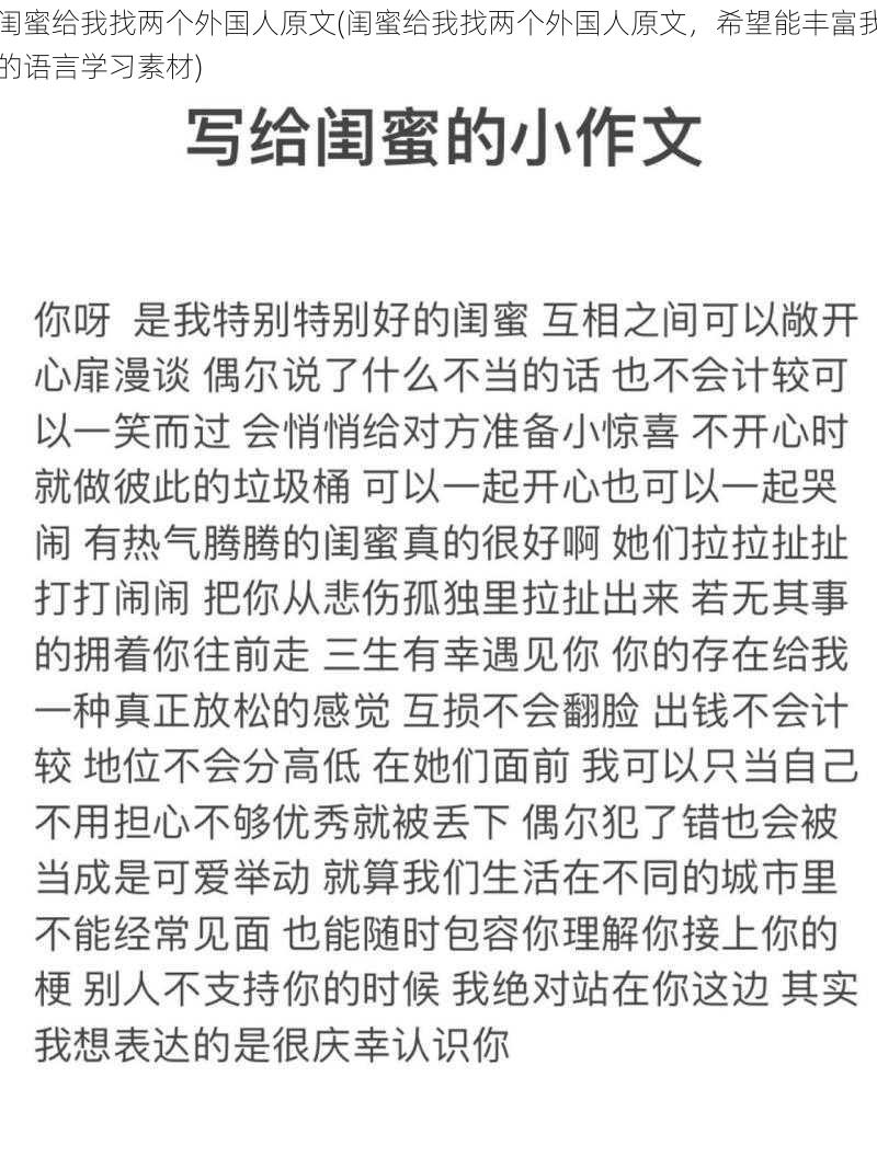 闺蜜给我找两个外国人原文(闺蜜给我找两个外国人原文，希望能丰富我的语言学习素材)