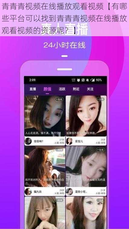 青青青视频在线播放观看视频【有哪些平台可以找到青青青视频在线播放观看视频的资源呢？】