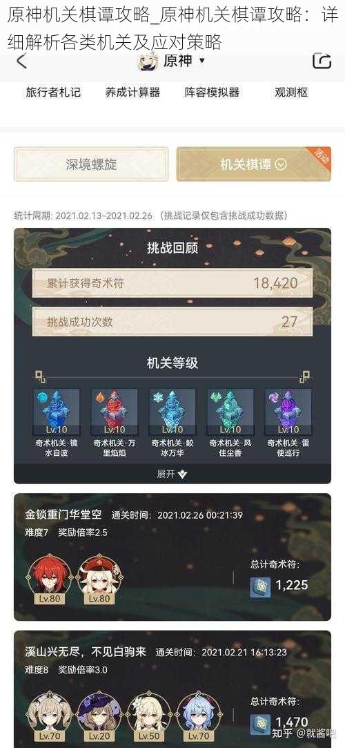 原神机关棋谭攻略_原神机关棋谭攻略：详细解析各类机关及应对策略