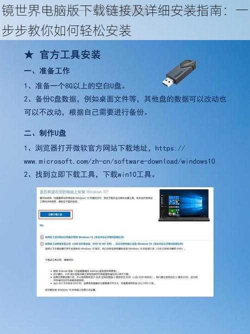 镜世界电脑版下载链接及详细安装指南：一步步教你如何轻松安装