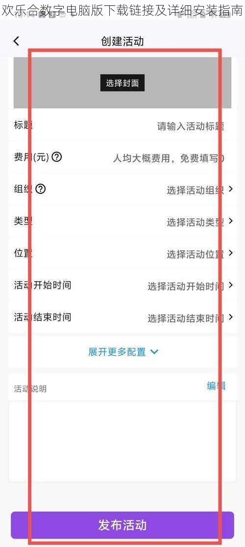 欢乐合数字电脑版下载链接及详细安装指南