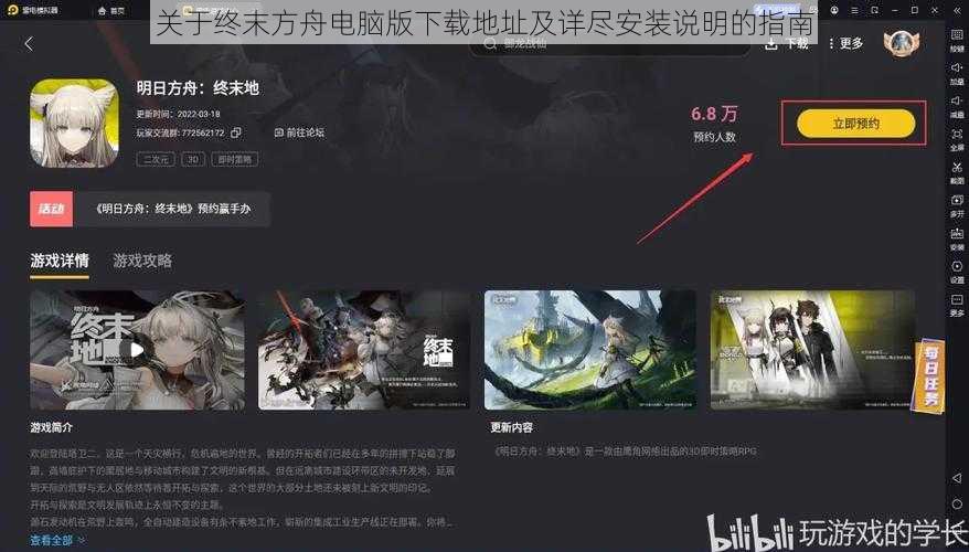 关于终末方舟电脑版下载地址及详尽安装说明的指南