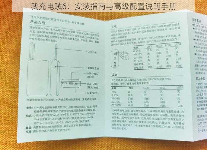 我充电贼6：安装指南与高级配置说明手册