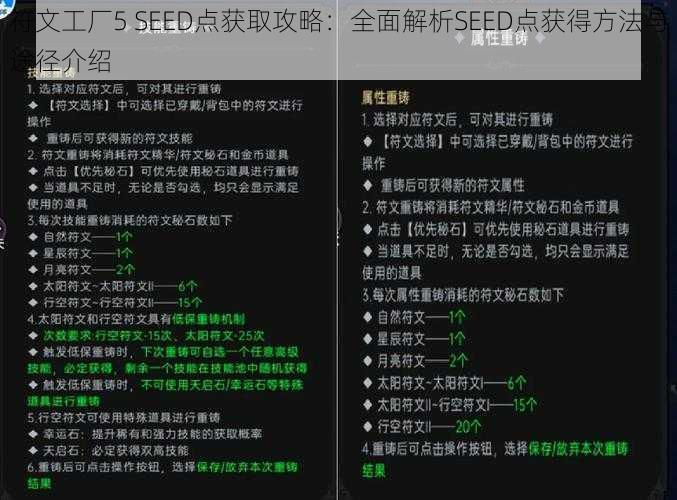 符文工厂5 SEED点获取攻略：全面解析SEED点获得方法与途径介绍