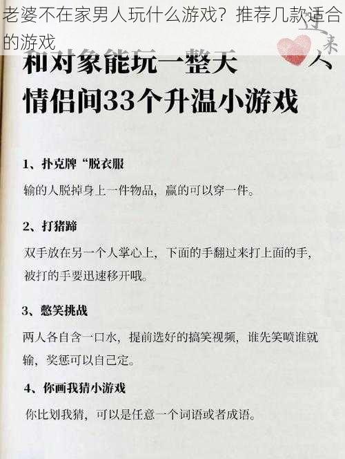 老婆不在家男人玩什么游戏？推荐几款适合的游戏