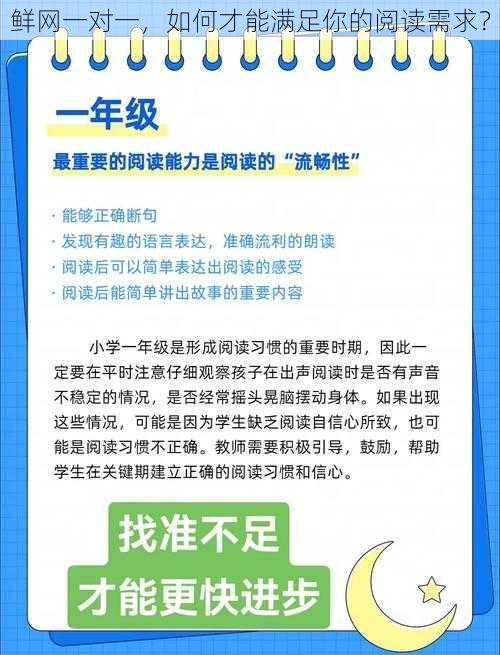 鲜网一对一，如何才能满足你的阅读需求？