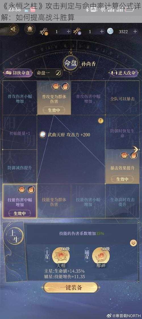 《永恒之柱》攻击判定与命中率计算公式详解：如何提高战斗胜算