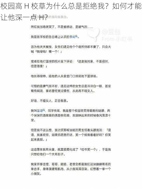 校园高 H 校草为什么总是拒绝我？如何才能让他深一点 H？