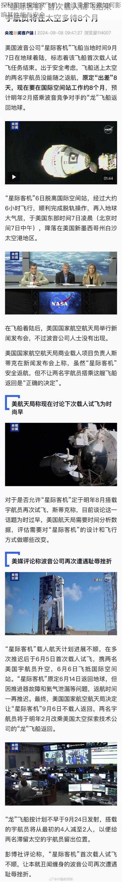 探秘星球探险家飞机：建造重量因素如何影响其性能与安全