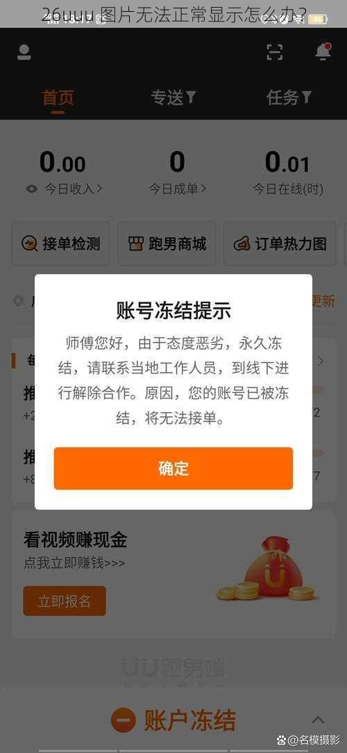 26uuu 图片无法正常显示怎么办？