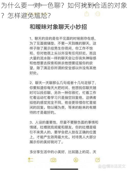 为什么要一对一色聊？如何找到合适的对象？怎样避免尴尬？