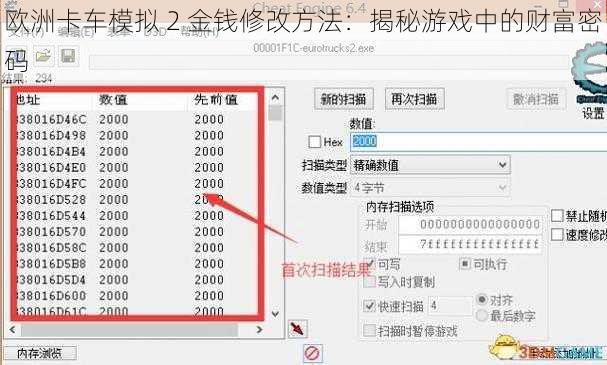 欧洲卡车模拟 2 金钱修改方法：揭秘游戏中的财富密码