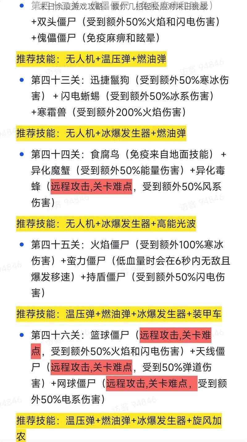 末日余痕游戏攻略：教你几招轻松应对末日挑战