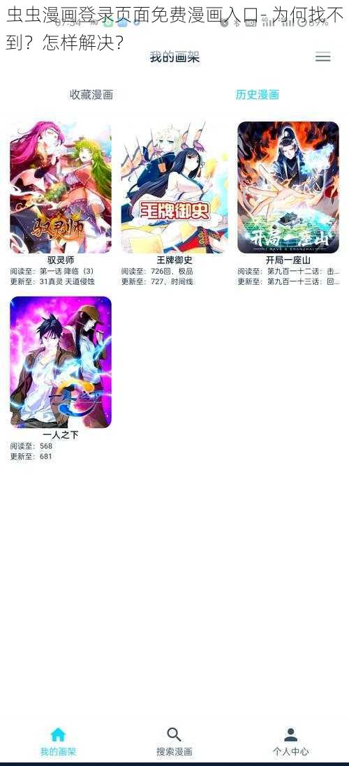 虫虫漫画登录页面免费漫画入口- 为何找不到？怎样解决？