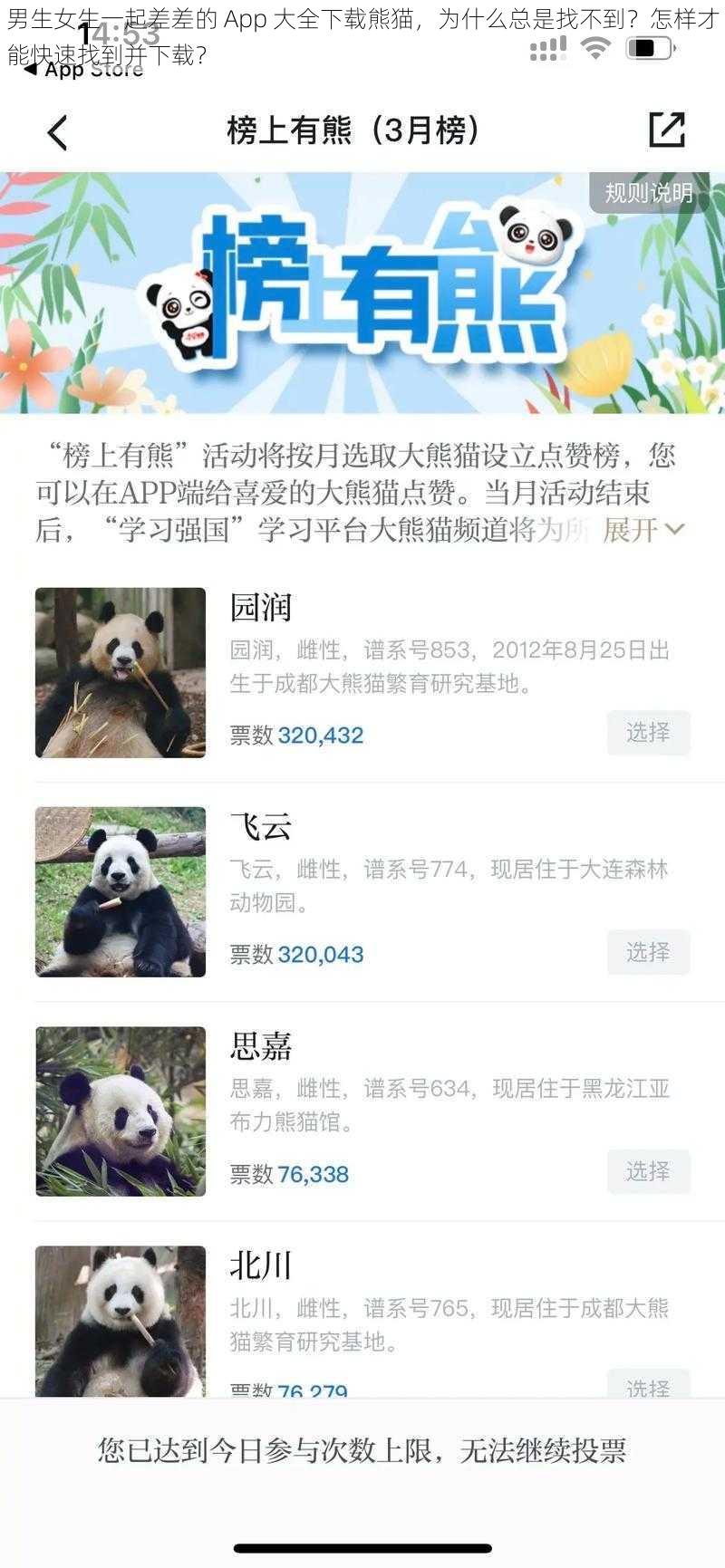 男生女生一起差差的 App 大全下载熊猫，为什么总是找不到？怎样才能快速找到并下载？