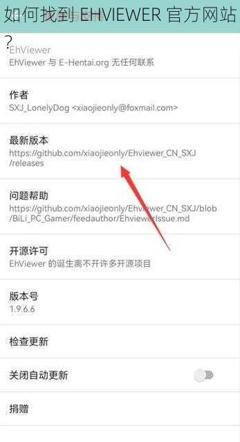 如何找到 EHVIEWER 官方网站？