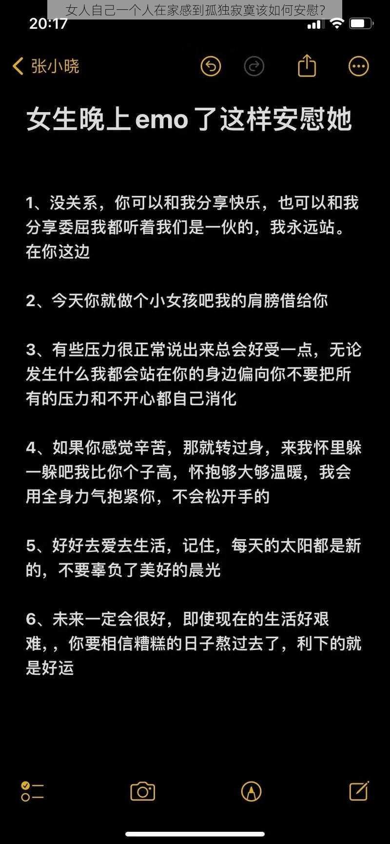 女人自己一个人在家感到孤独寂寞该如何安慰？