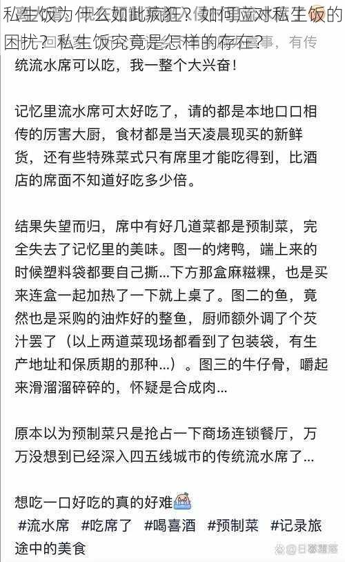 私生饭为什么如此疯狂？如何应对私生饭的困扰？私生饭究竟是怎样的存在？