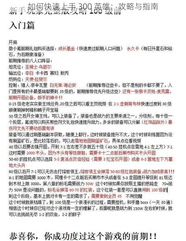 如何快速上手 300 英雄：攻略与指南