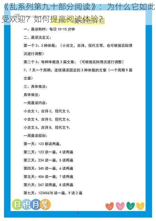 《乱系列第九十部分阅读》：为什么它如此受欢迎？如何提高阅读体验？