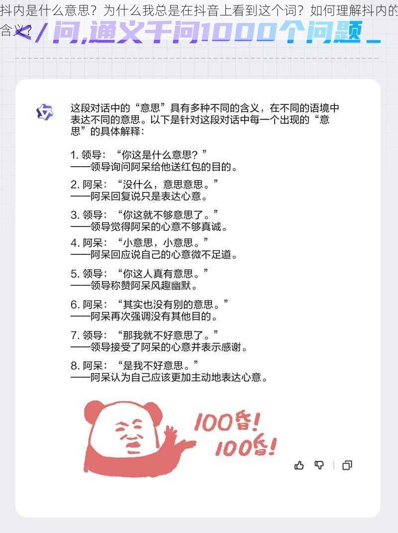 抖内是什么意思？为什么我总是在抖音上看到这个词？如何理解抖内的含义？