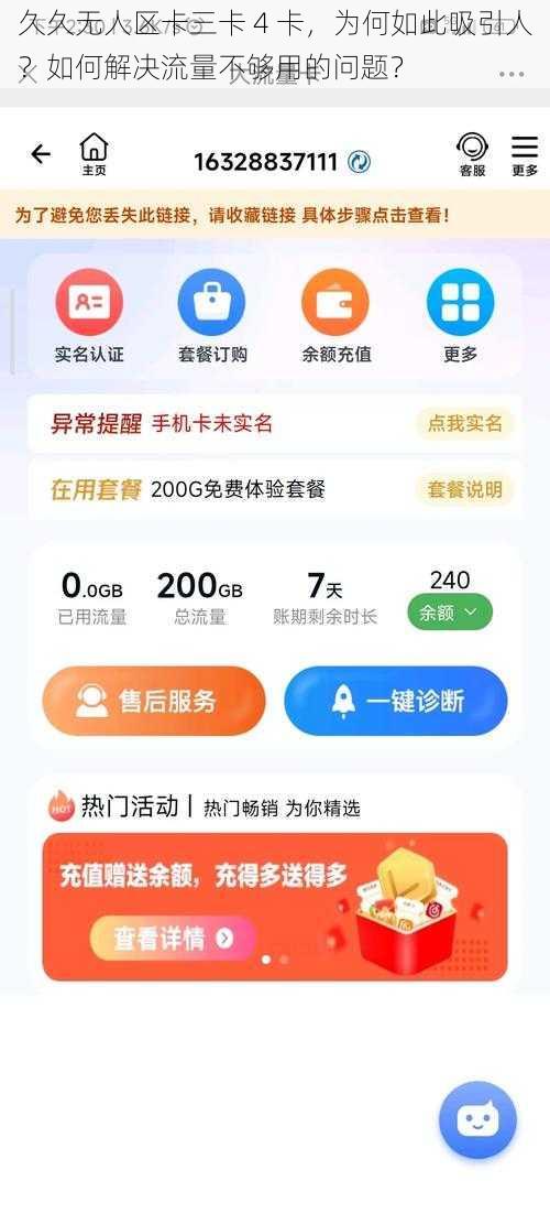 久久无人区卡三卡 4 卡，为何如此吸引人？如何解决流量不够用的问题？