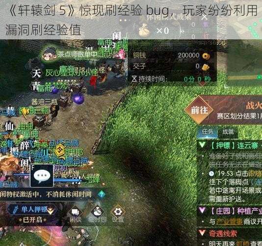 《轩辕剑 5》惊现刷经验 bug，玩家纷纷利用漏洞刷经验值