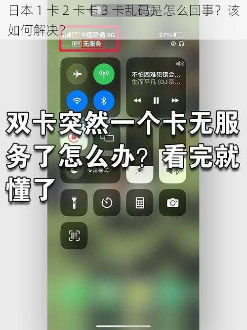 日本 1 卡 2 卡卡 3 卡乱码是怎么回事？该如何解决？