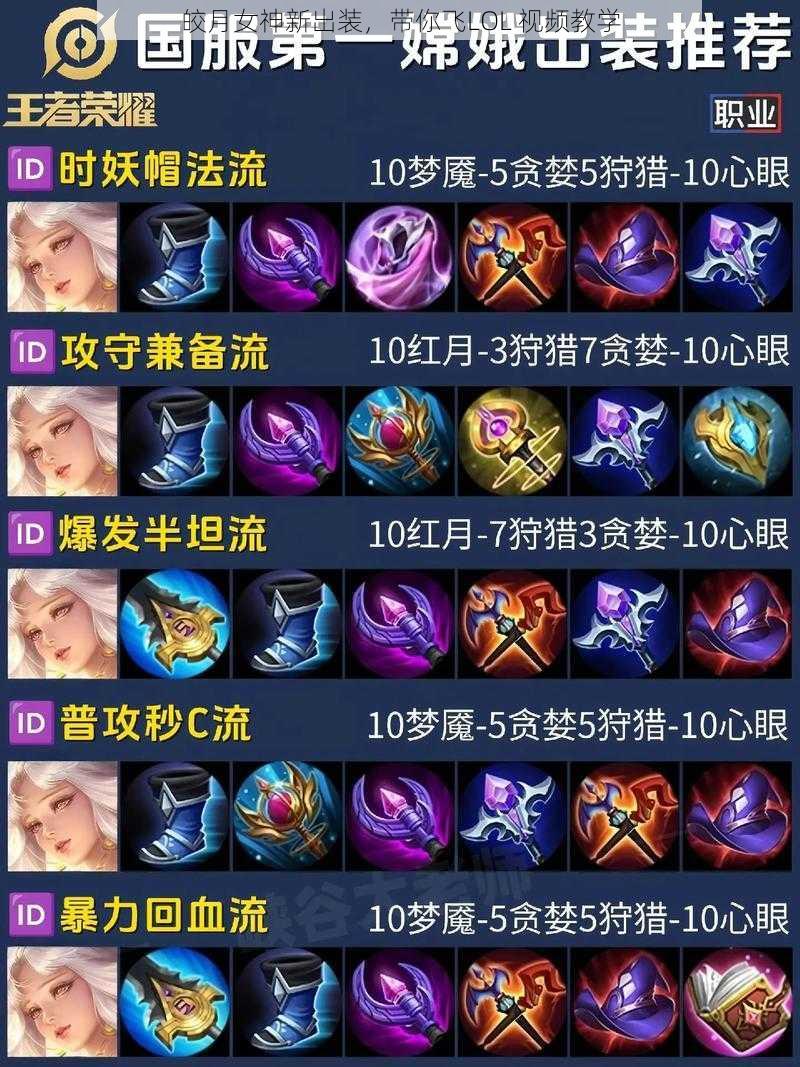 皎月女神新出装，带你飞LOL 视频教学