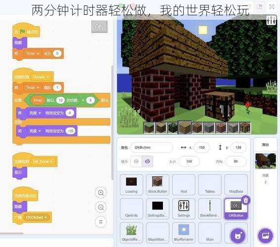 两分钟计时器轻松做，我的世界轻松玩