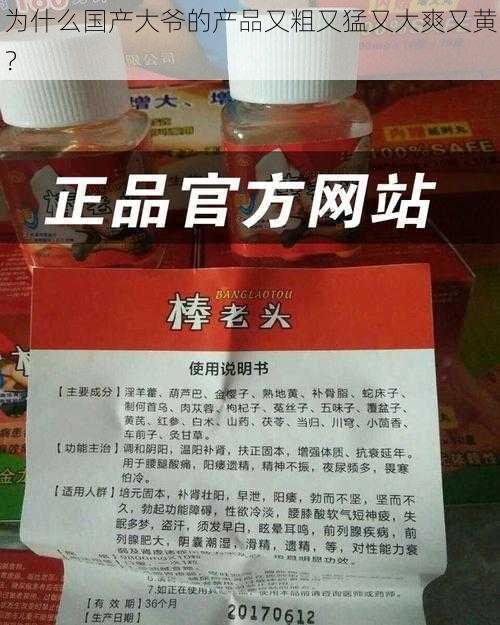 为什么国产大爷的产品又粗又猛又大爽又黄？